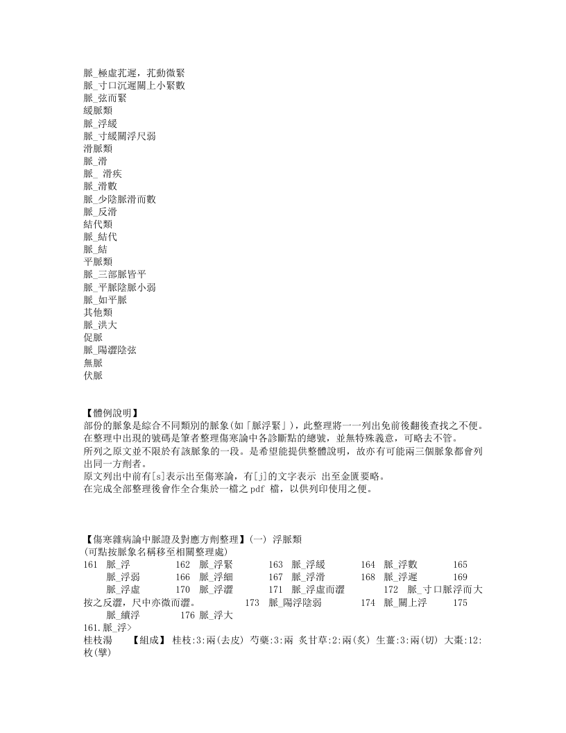 伤寒杂病论中脉证及对应方剂整理.txt 第3页