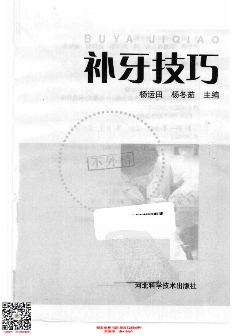 补牙技巧.pdf 第3页