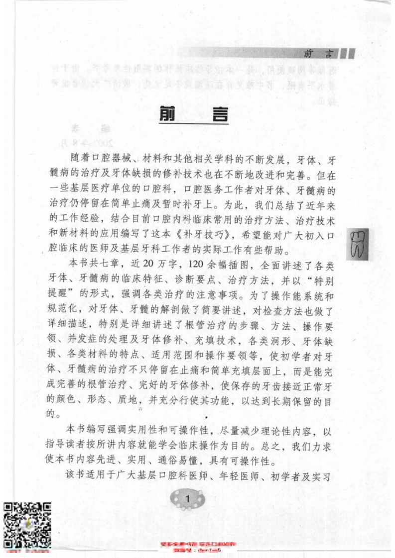 补牙技巧.pdf 第5页