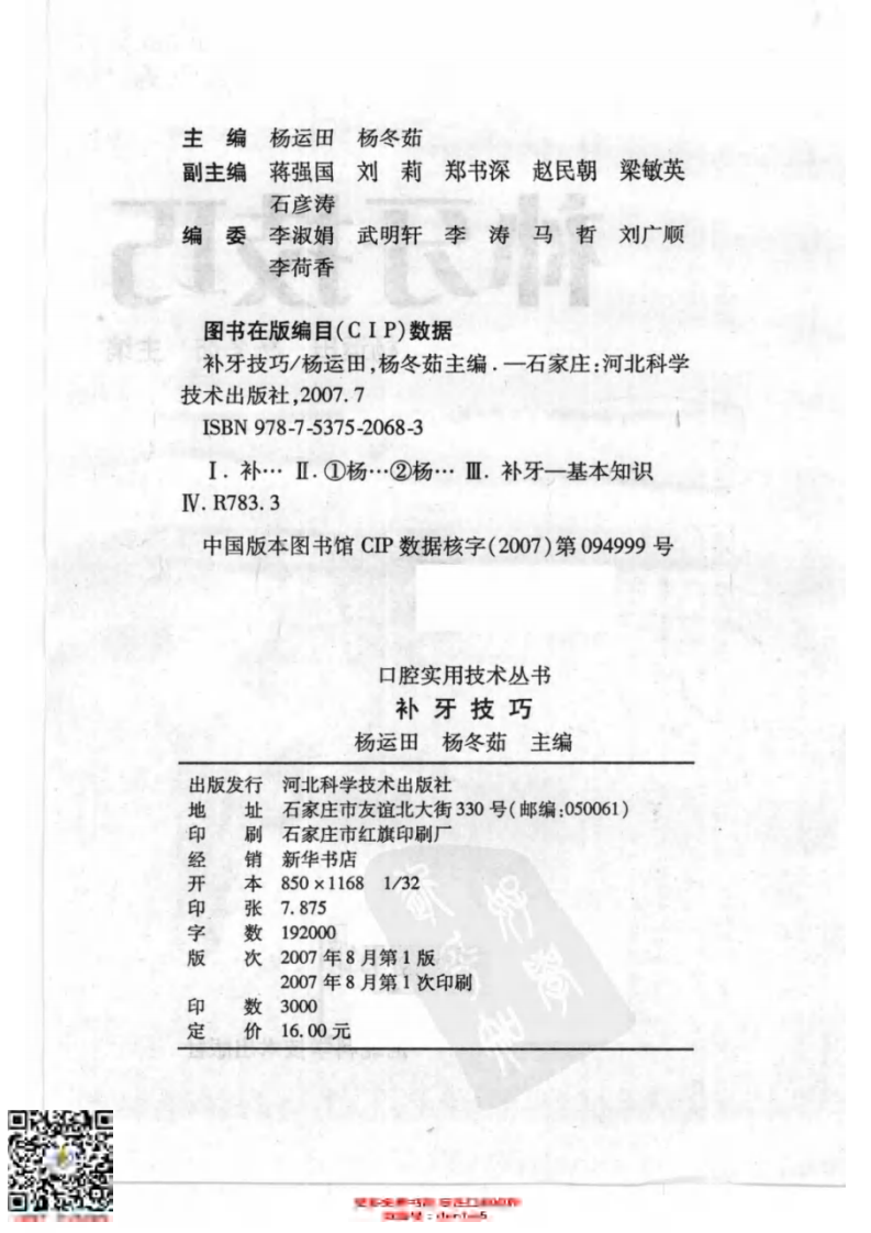 补牙技巧.pdf 第4页