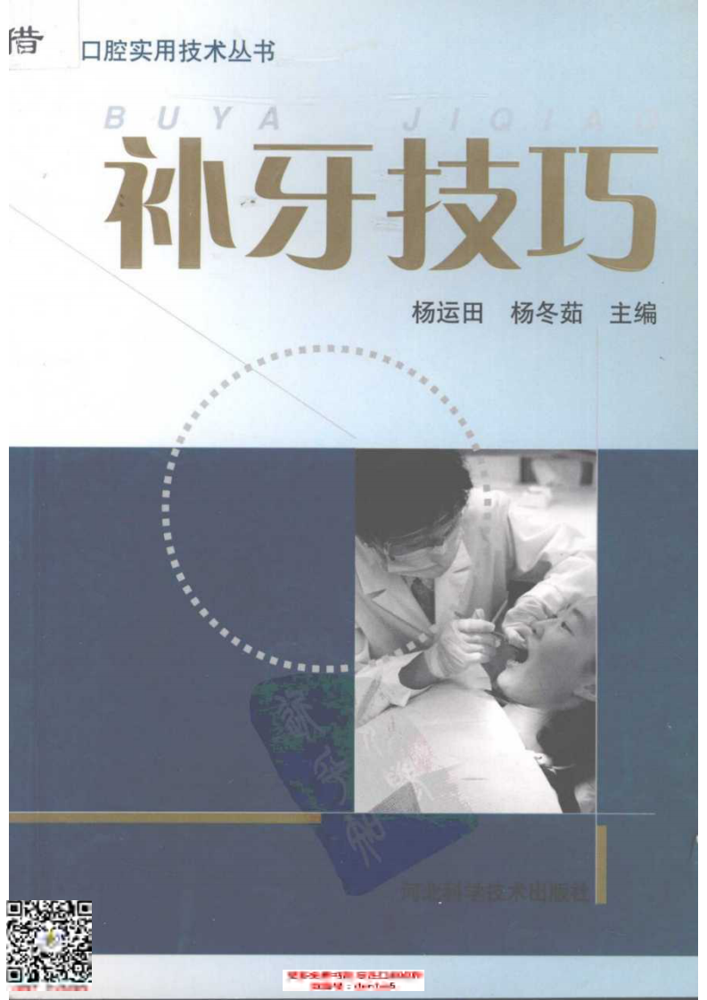 补牙技巧.pdf 第1页