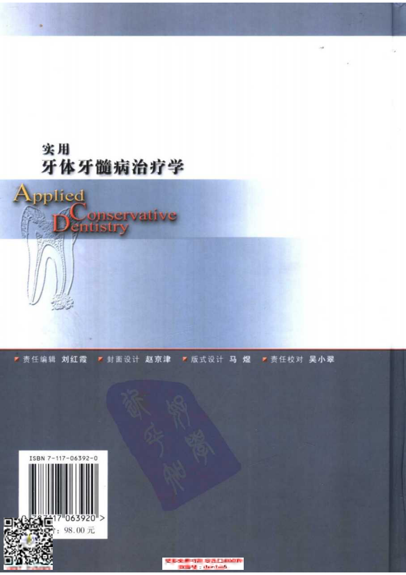 实用牙体牙髓病治疗学(彩色大图).pdf 第2页