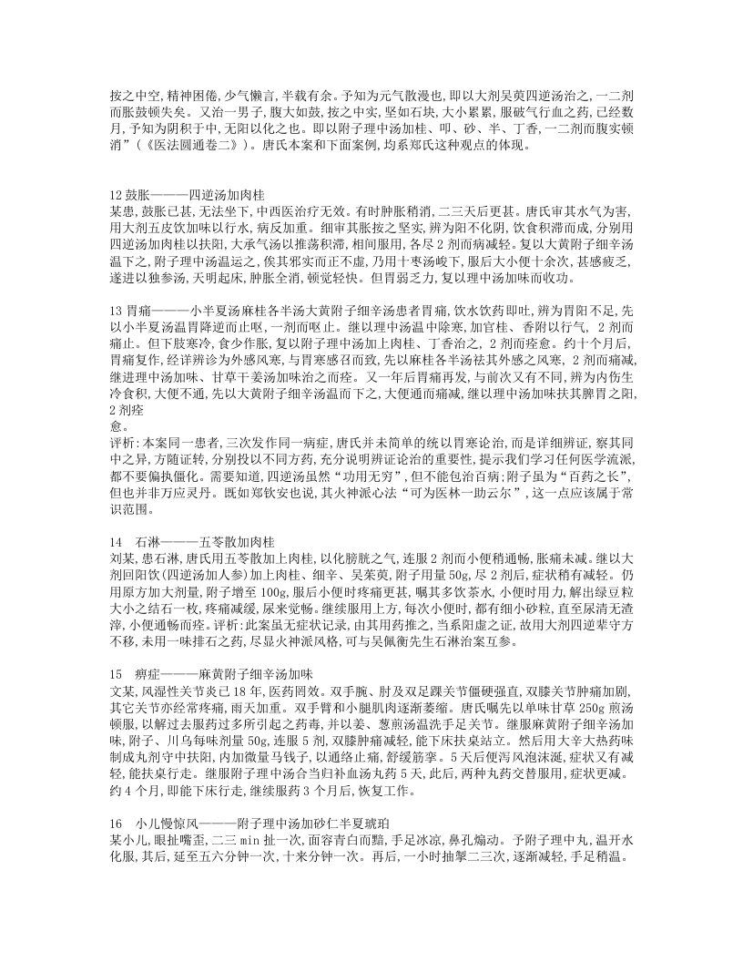 唐步祺医案TXT.txt 第4页