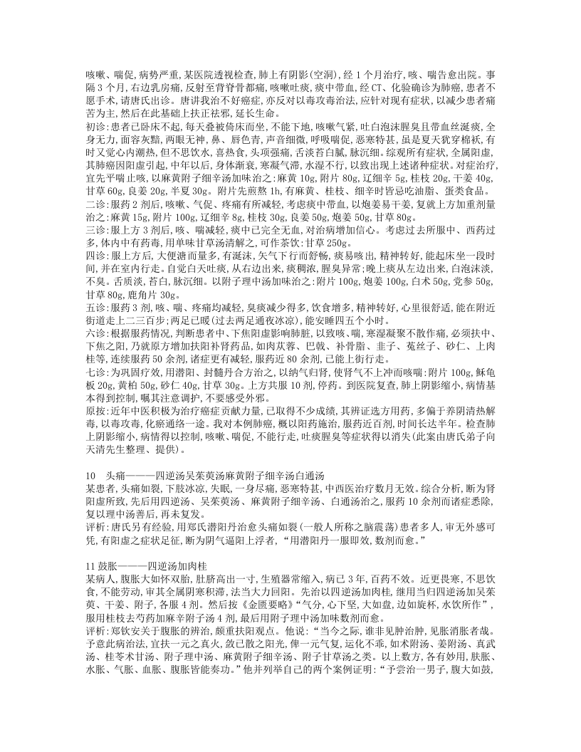 唐步祺医案TXT.txt 第3页