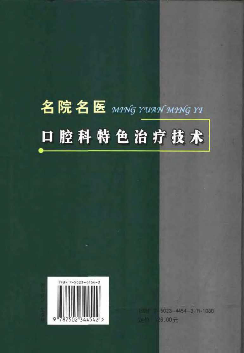 口腔科特色诊疗技术.pdf 第2页