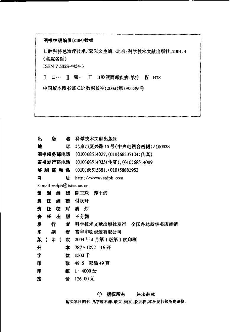 口腔科特色诊疗技术.pdf 第4页