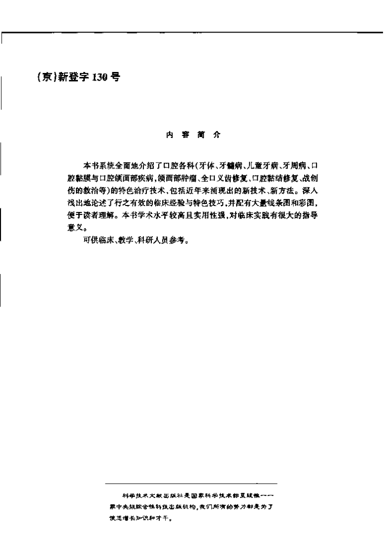 口腔科特色诊疗技术.pdf 第5页