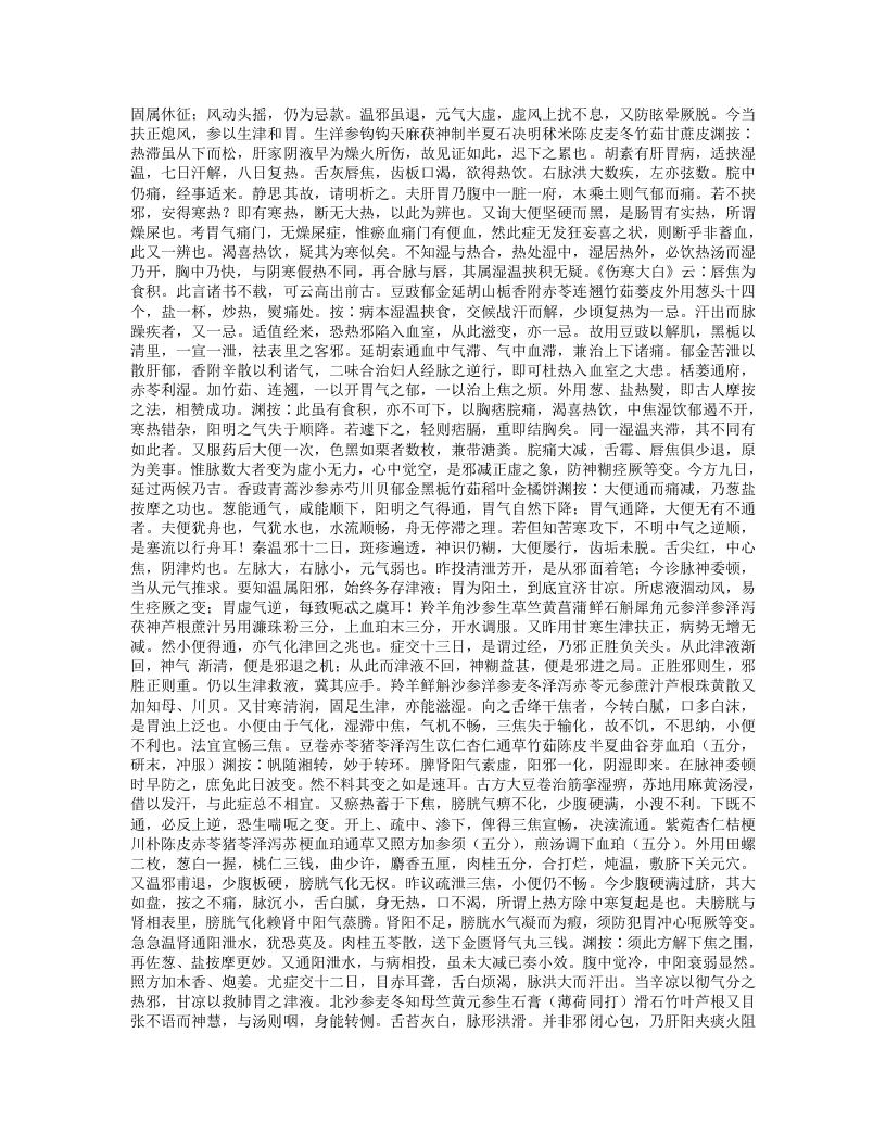 王旭高临证医案.txt 第2页