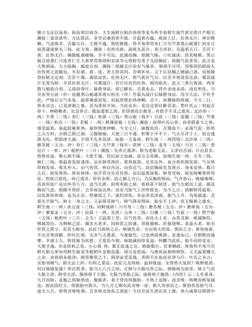 王旭高临证医案.txt 第5页