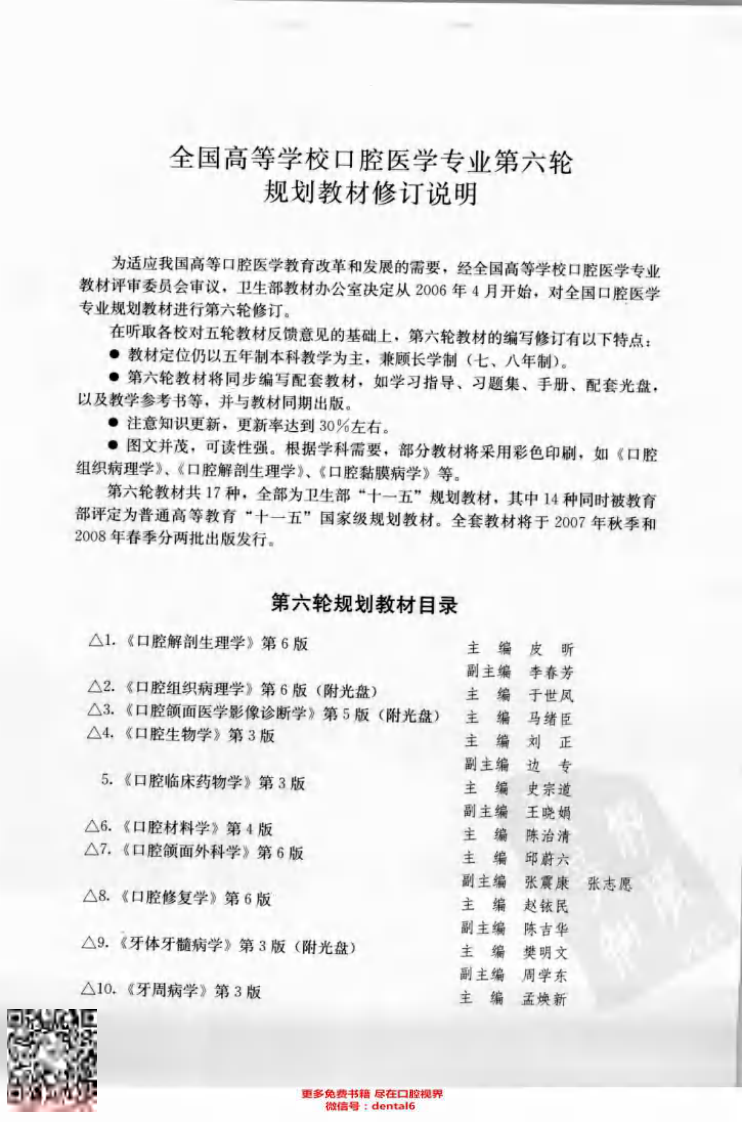 口腔解剖生理学  第6版_11937506.pdf 第5页