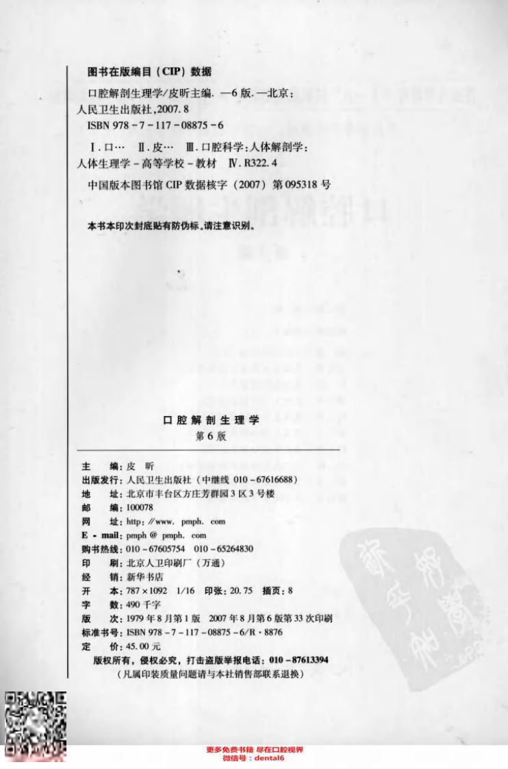 口腔解剖生理学  第6版_11937506.pdf 第4页