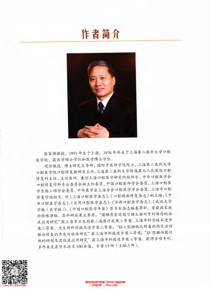 附着体义齿_张富强2005.pdf 第5页