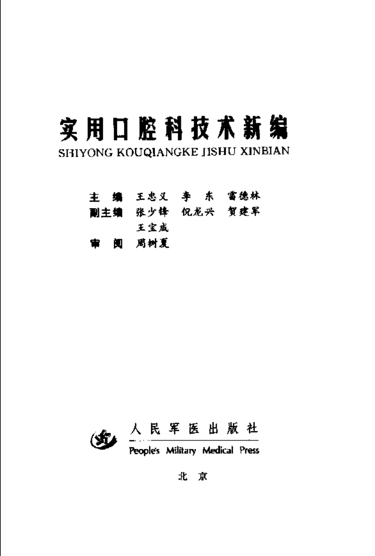 实用口腔科新技术.pdf 第3页