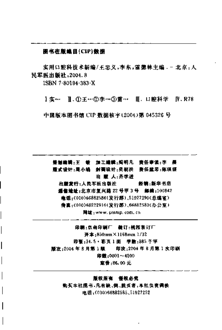 实用口腔科新技术.pdf 第4页