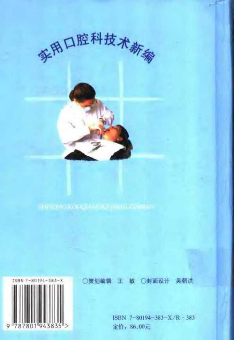 实用口腔科新技术.pdf 第2页