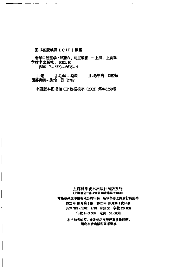 面向21世纪课程教材老年口腔医学.pdf 第4页