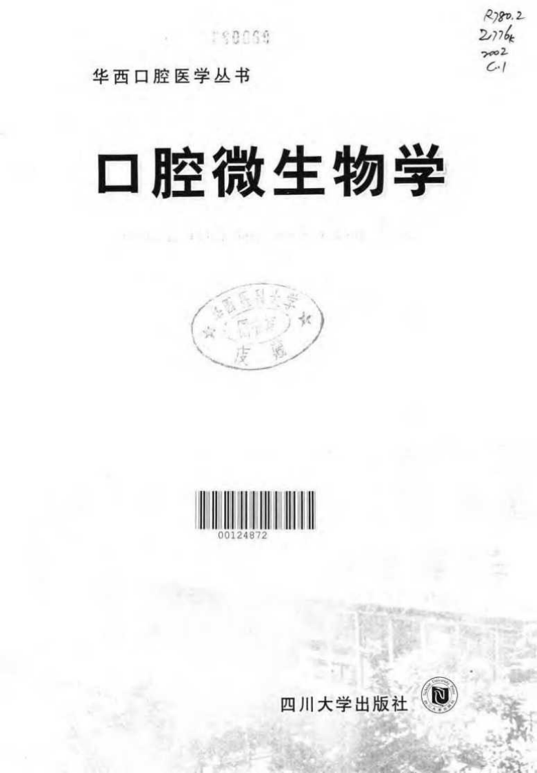 口腔微生物学.pdf 第3页