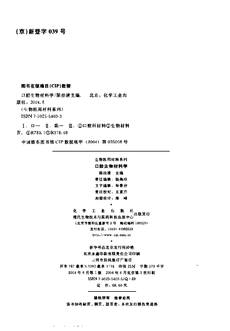 口腔生物与材料学.pdf 第3页