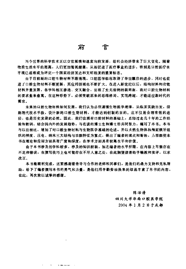 口腔生物与材料学.pdf 第4页