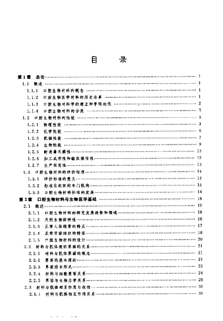 口腔生物与材料学.pdf 第5页