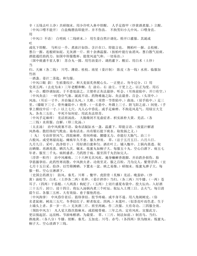 文堂集验方.txt 第2页