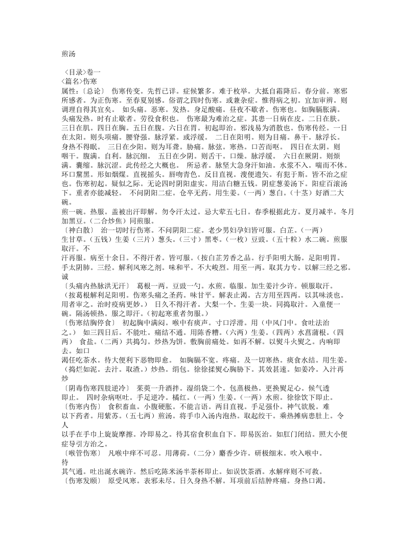 文堂集验方.txt 第5页