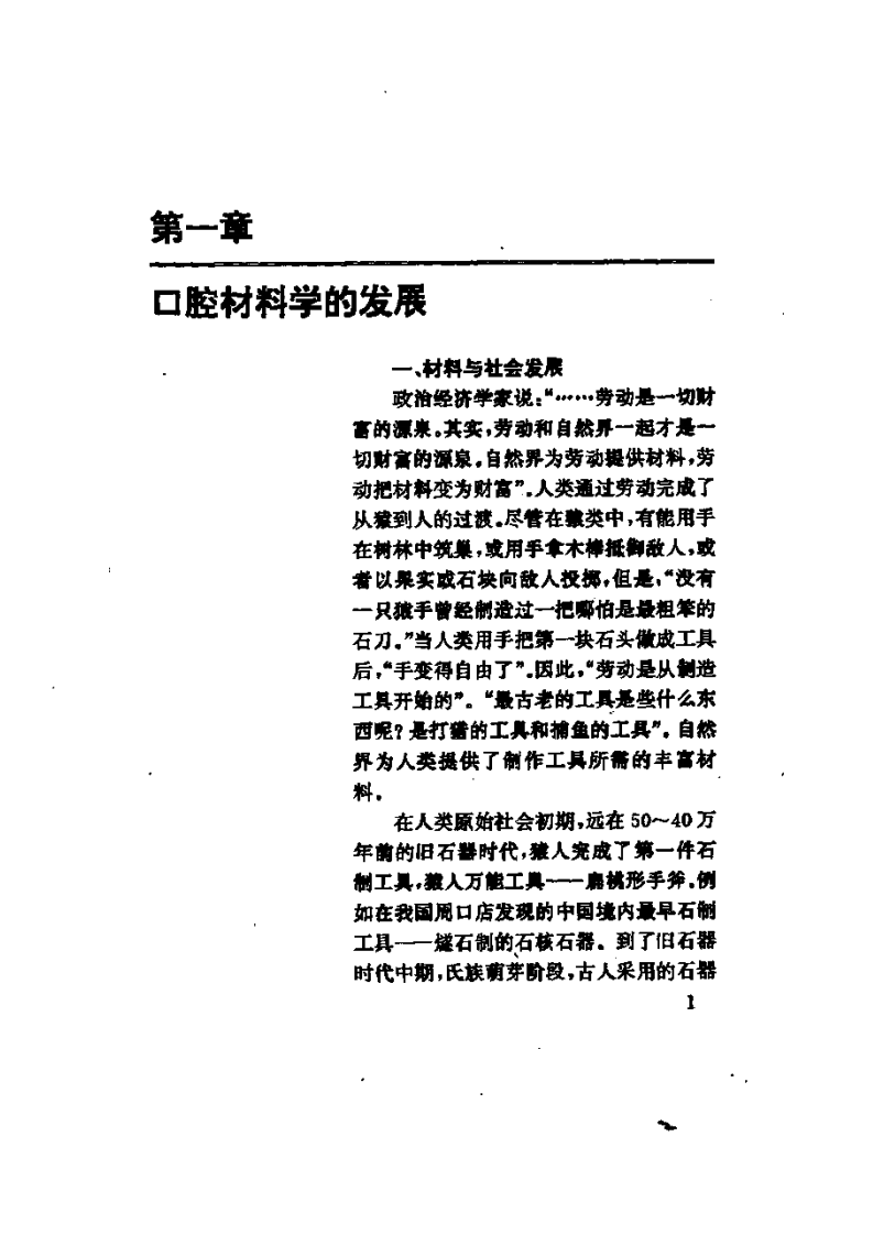 口腔材料学.pdf 第5页