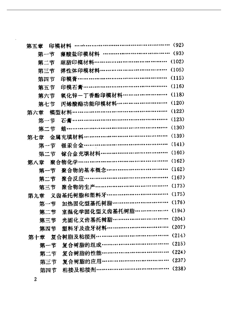 口腔材料学.pdf 第2页