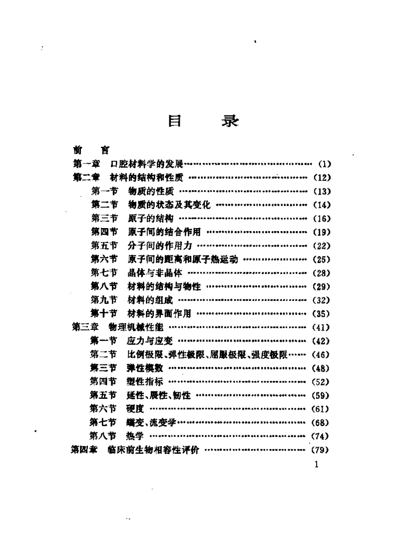 口腔材料学.pdf 第1页
