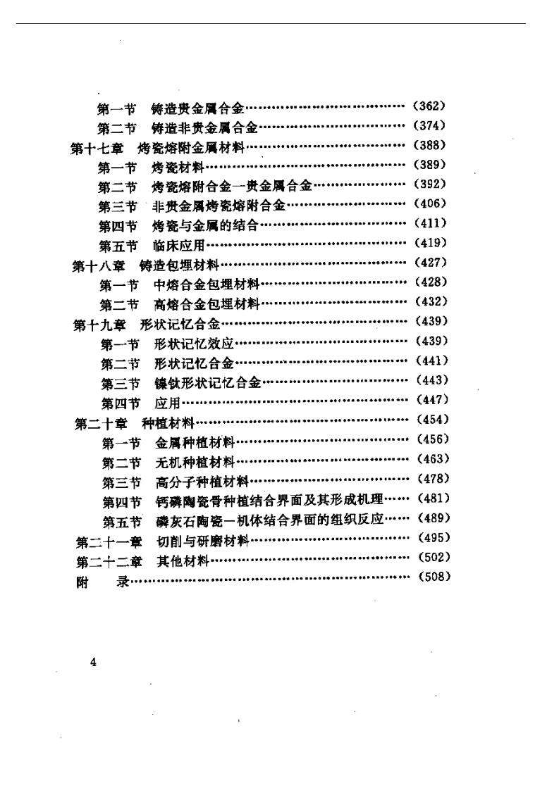 口腔材料学.pdf 第4页