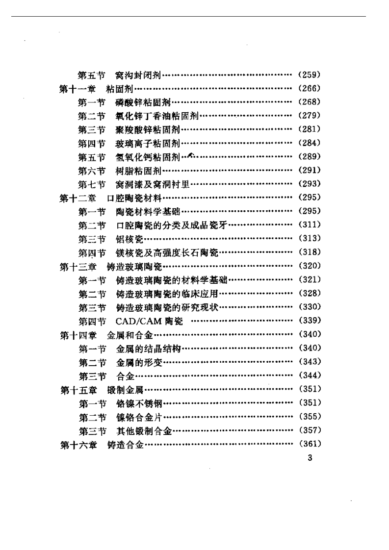 口腔材料学.pdf 第3页