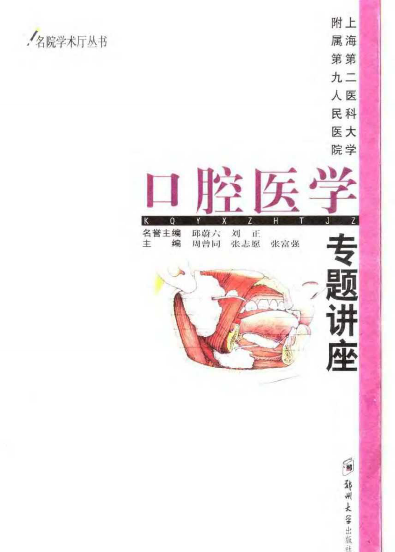 口腔医学专题讲座2.pdf 第1页