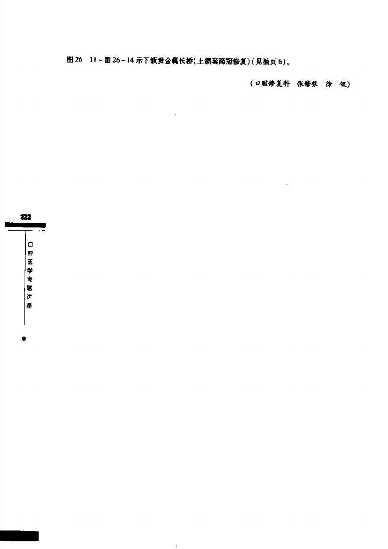 口腔医学专题讲座2.pdf 第4页