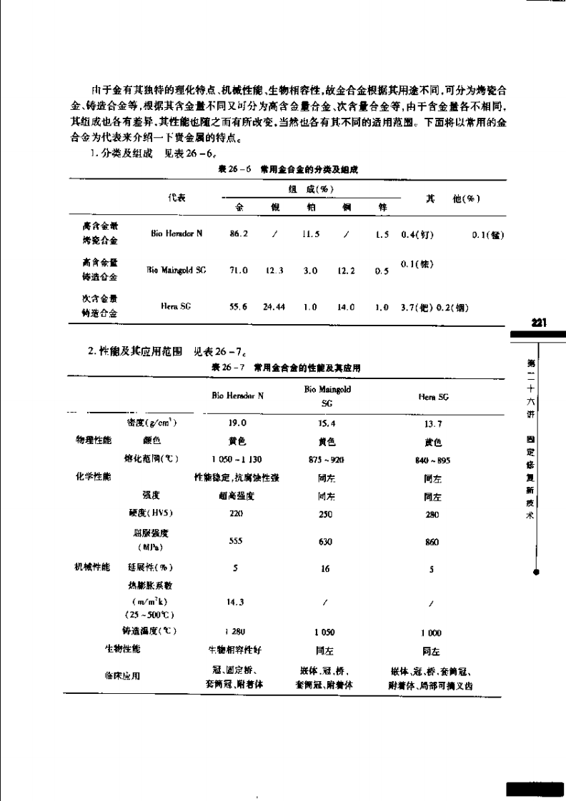 口腔医学专题讲座2.pdf 第3页