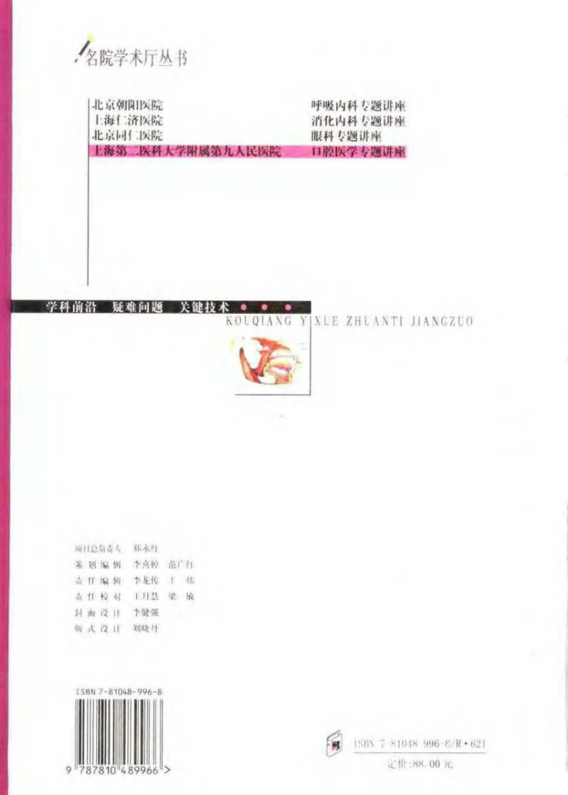 口腔医学专题讲座2.pdf 第2页