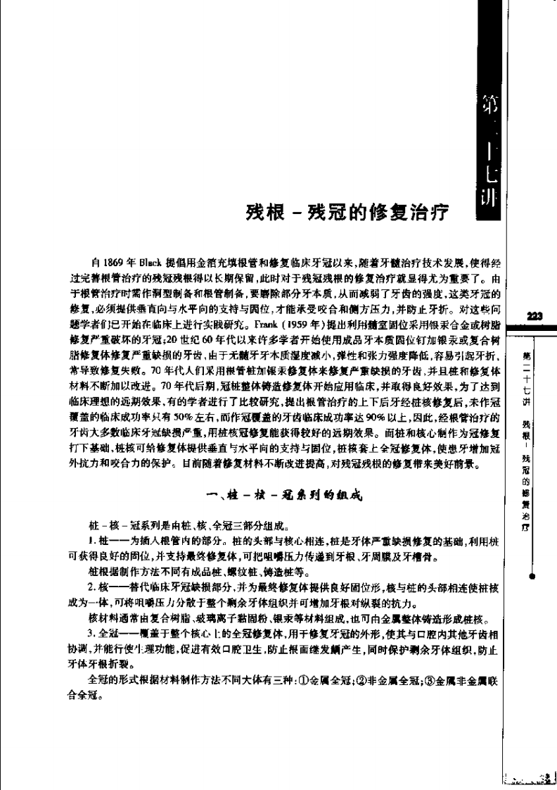 口腔医学专题讲座2.pdf 第5页