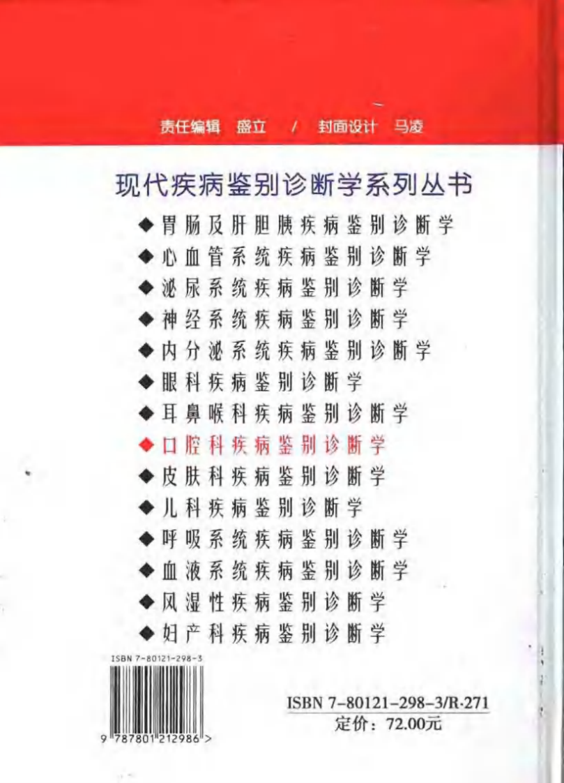 口腔科疾病鉴别诊断学.pdf 第2页