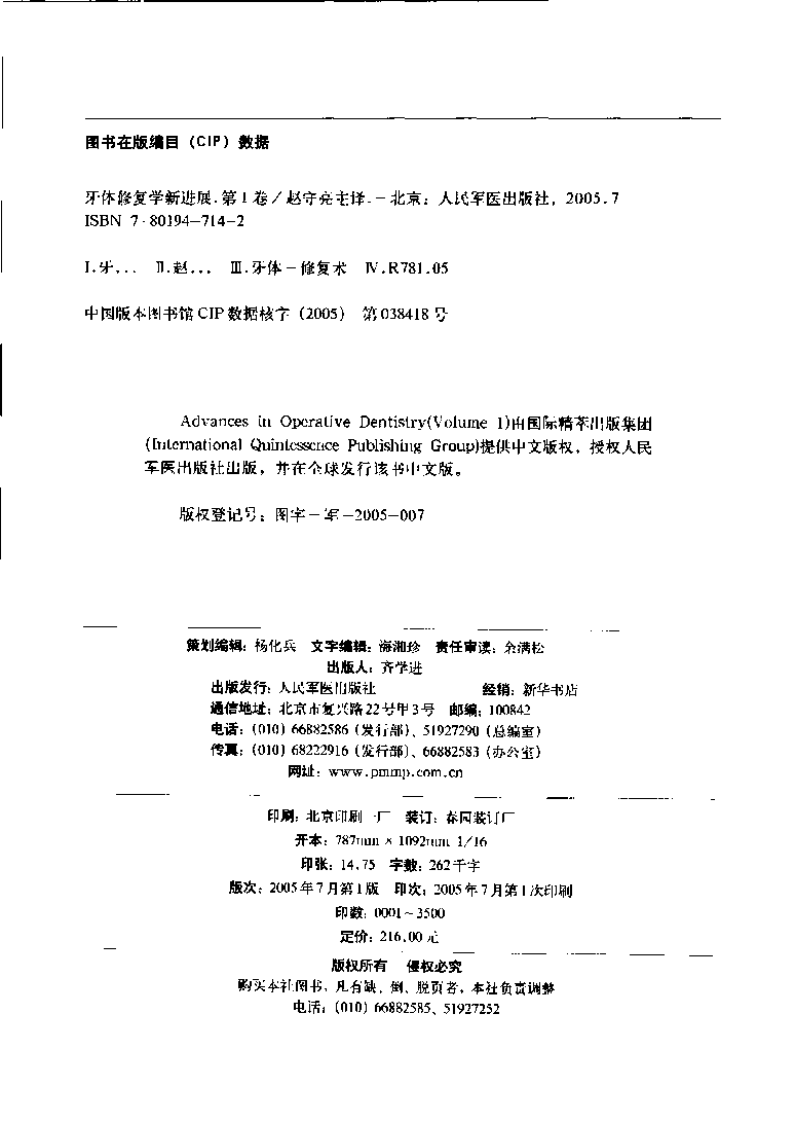 牙体修复学新近展.pdf 第4页