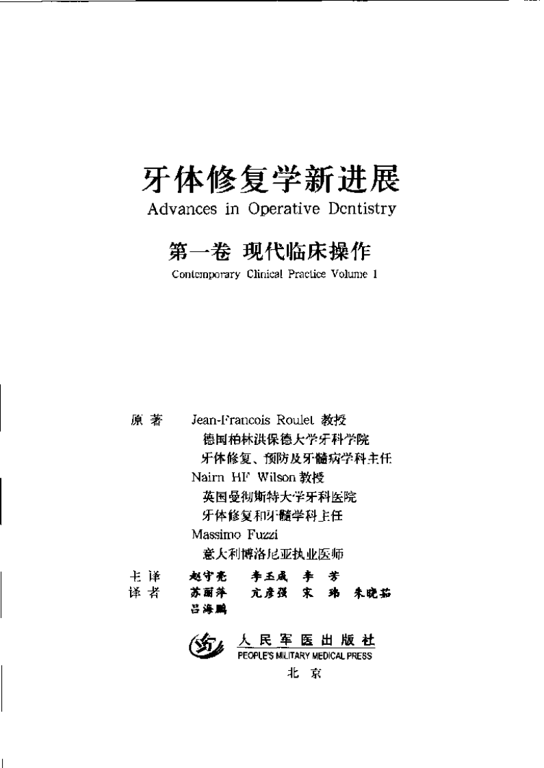 牙体修复学新近展.pdf 第3页