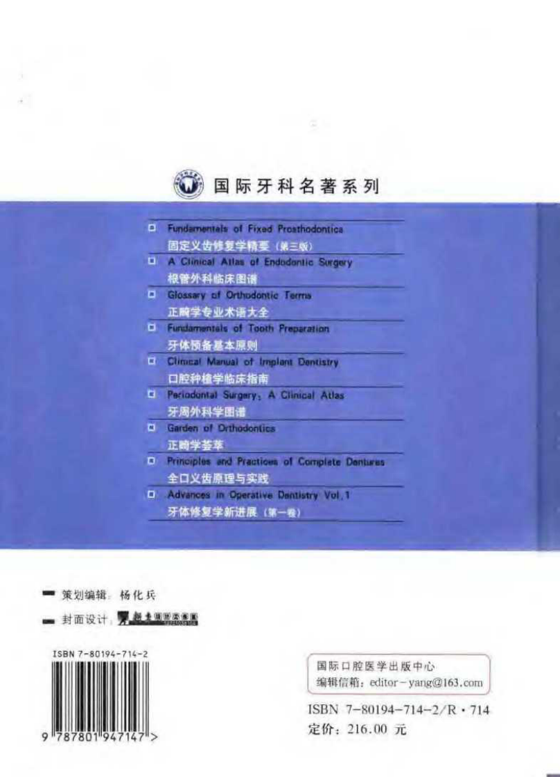 牙体修复学新近展.pdf 第2页