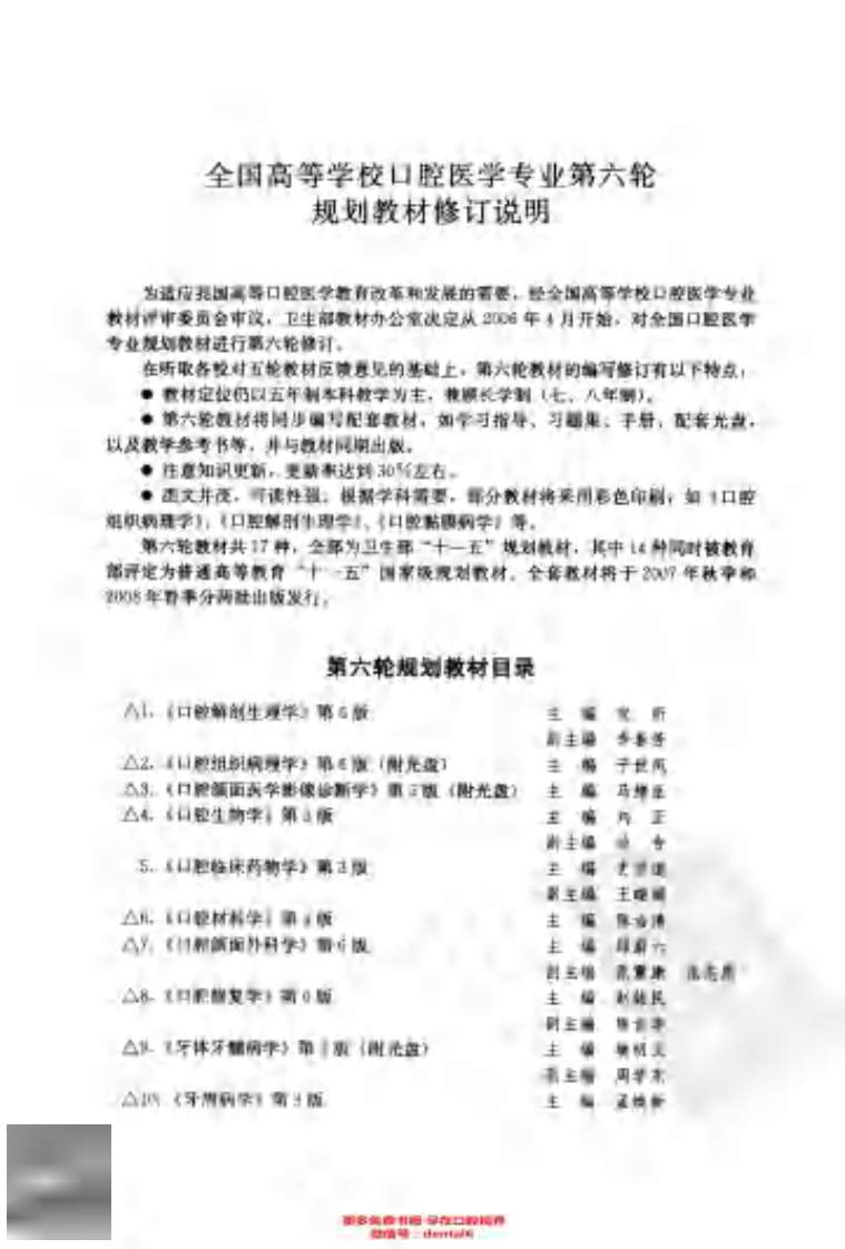 口腔修复学_11897996_北京市：人民卫生出版....pdf 第5页