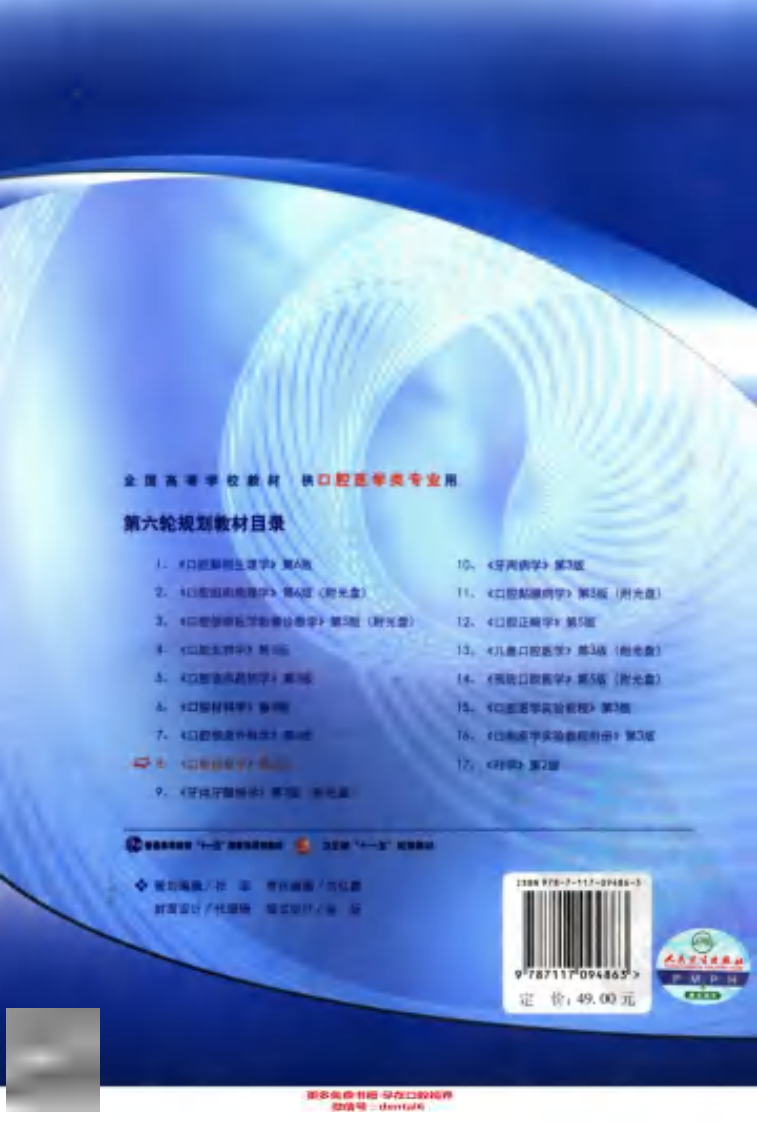 口腔修复学_11897996_北京市：人民卫生出版....pdf 第2页