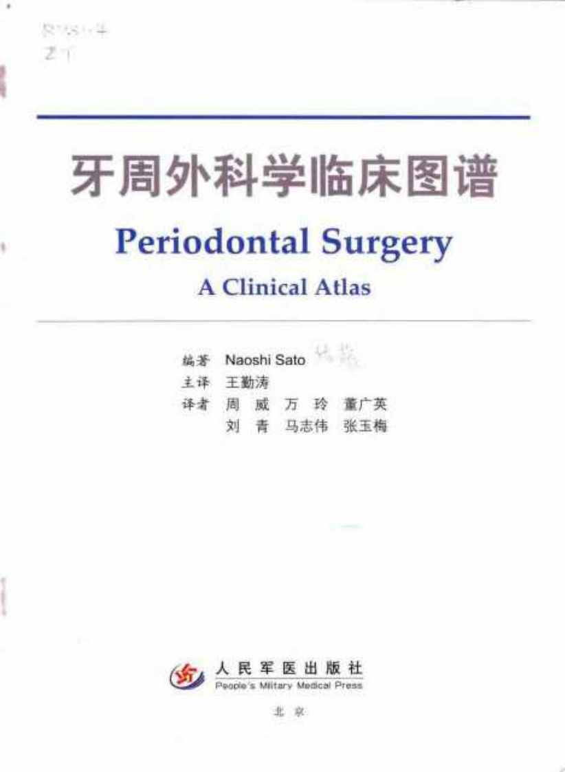 牙周外科彩色图谱.pdf 第3页