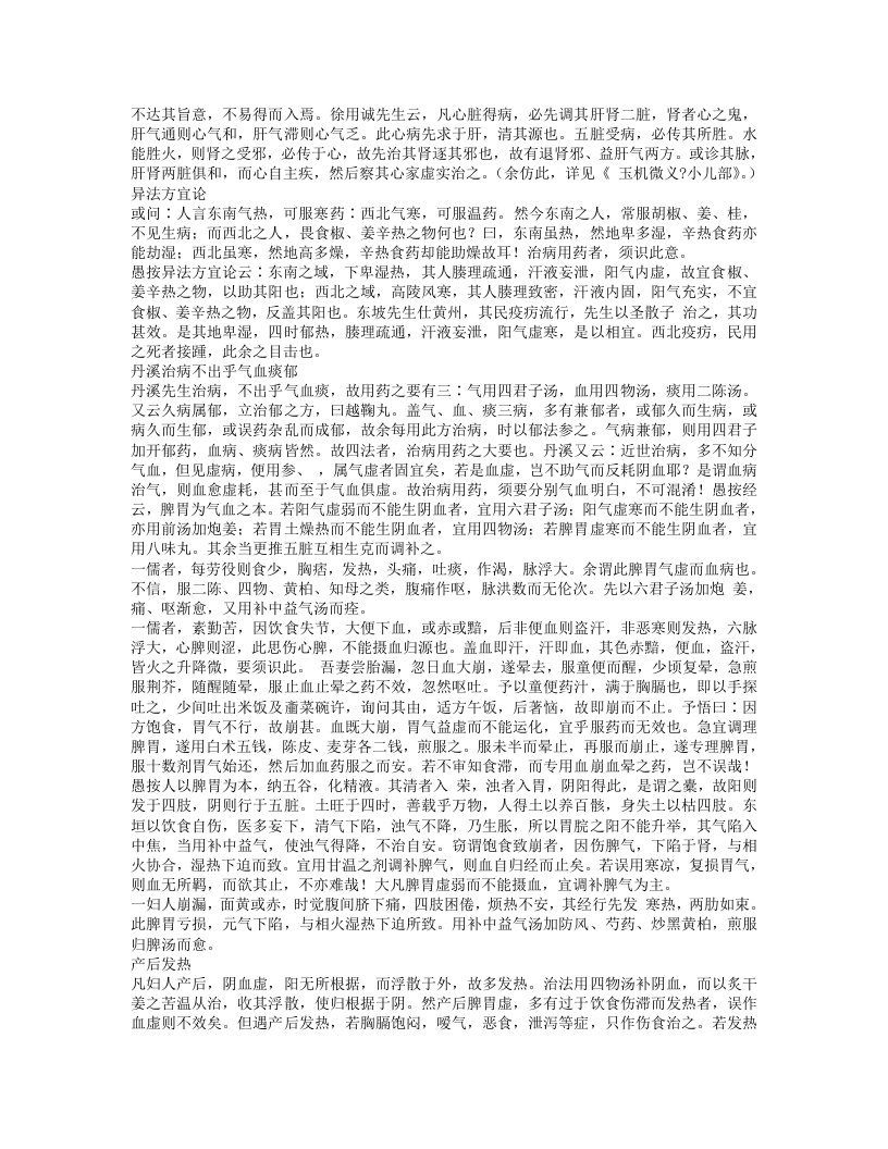 经典中医著作 明医杂著 王纶.txt 第2页