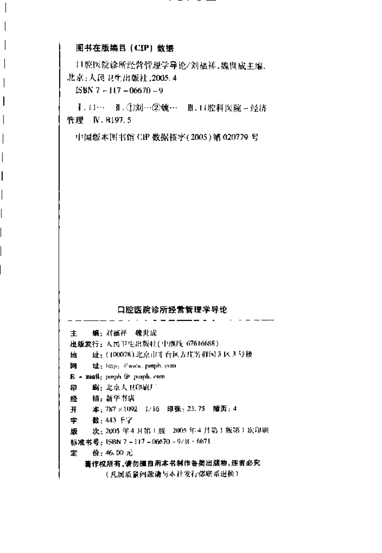 口腔医院诊所经营管理学导论.pdf 第4页