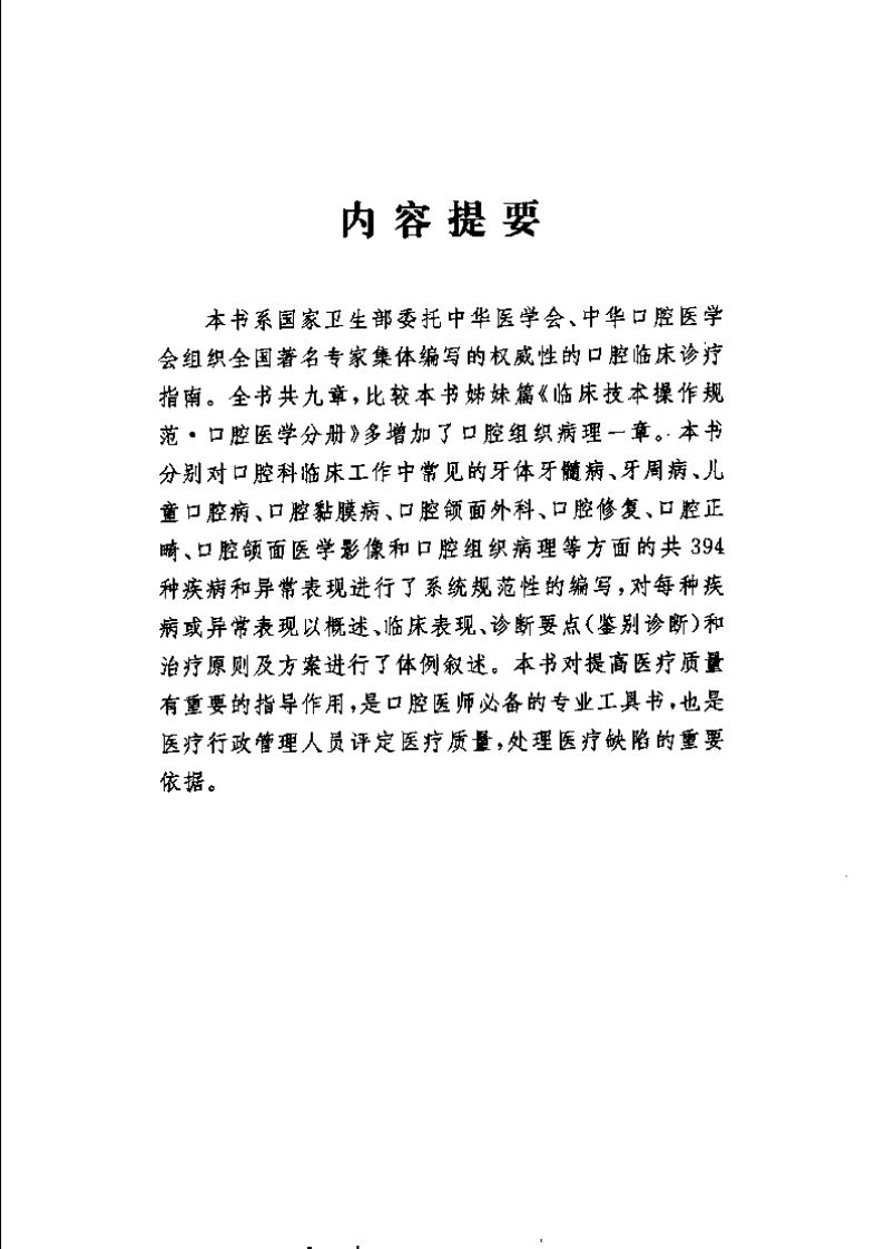 口腔临床指南.pdf 第5页