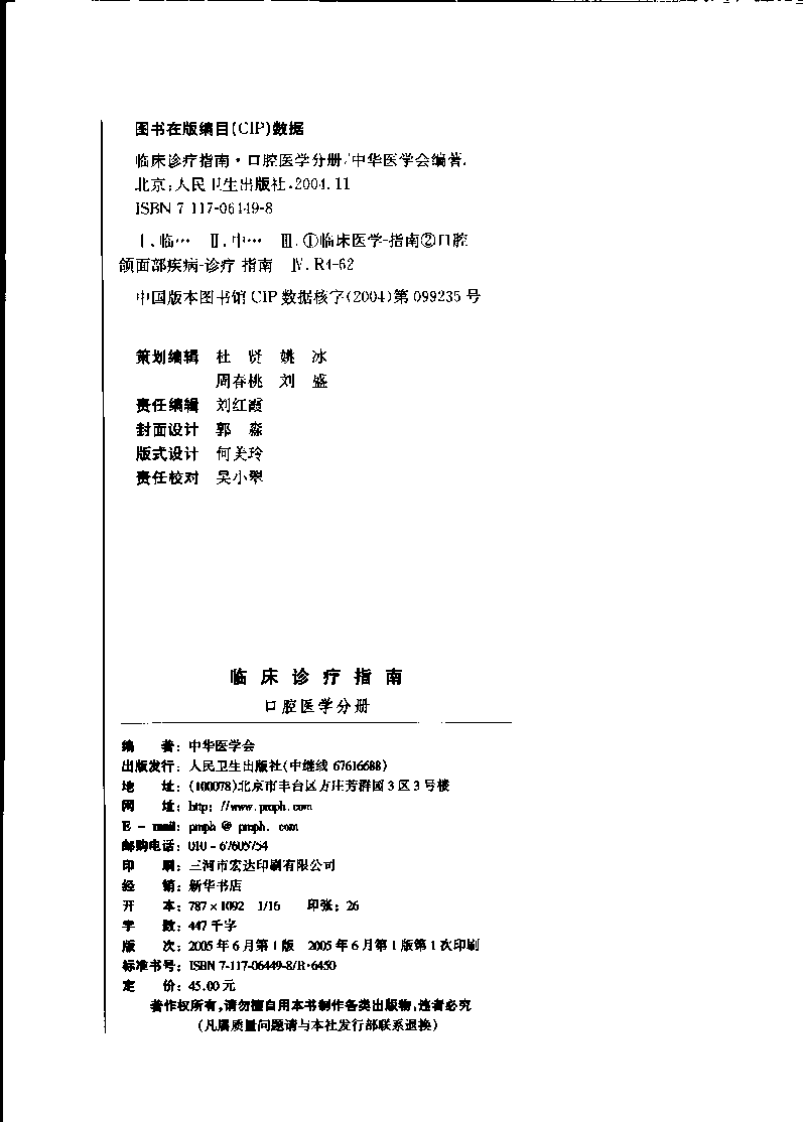 口腔临床指南.pdf 第4页