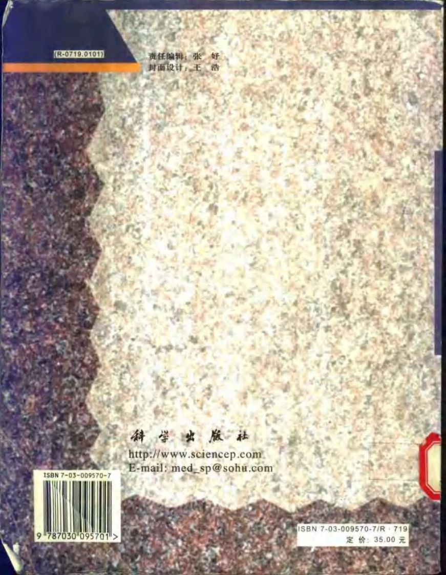 生理学(供护理预防口腔药学本科及临床医学....pdf 第2页