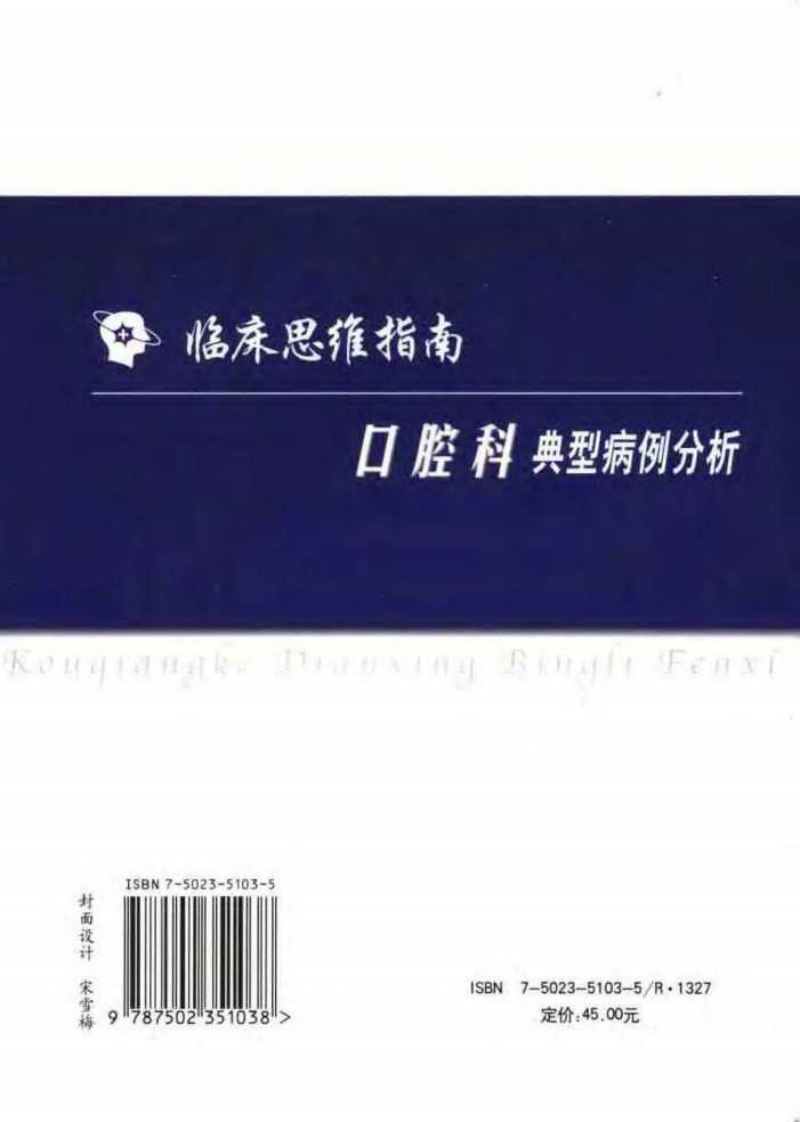口腔科典型病历分析.pdf 第2页