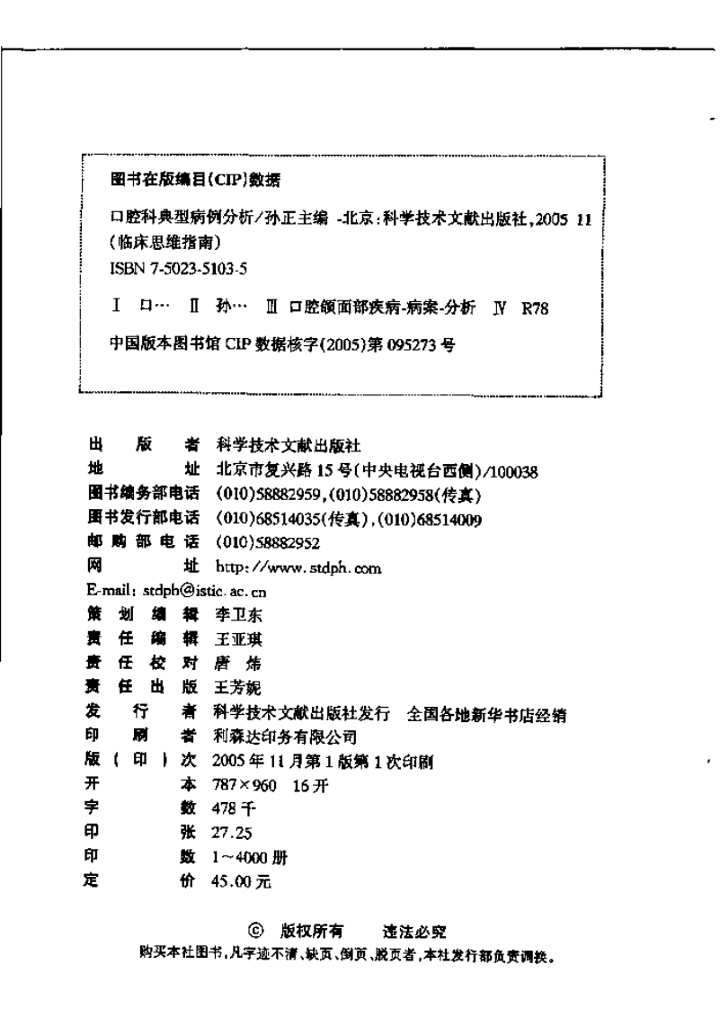 口腔科典型病历分析.pdf 第4页